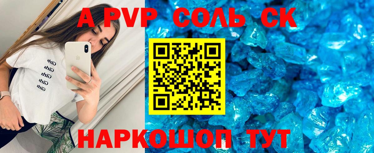 Alpha PVP Соль Курчалой