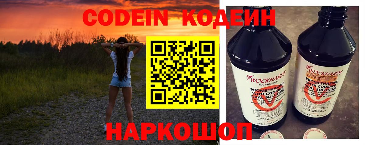 Кодеин напиток Lean (лин)  Вход с VPN  Курчалой 